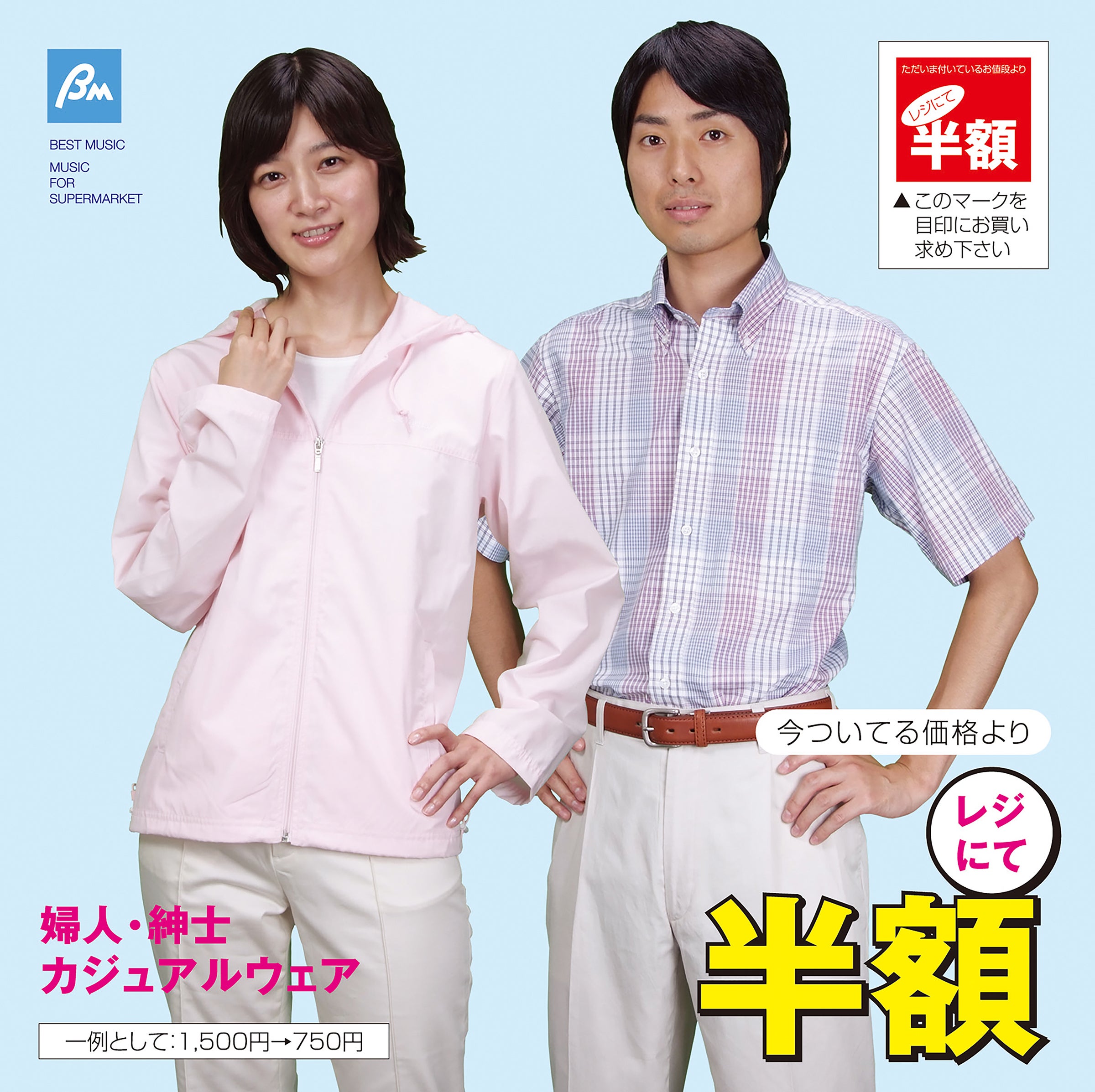 BEST MUSIC『ミュージック・フォー・スーパーマーケット』（CD
