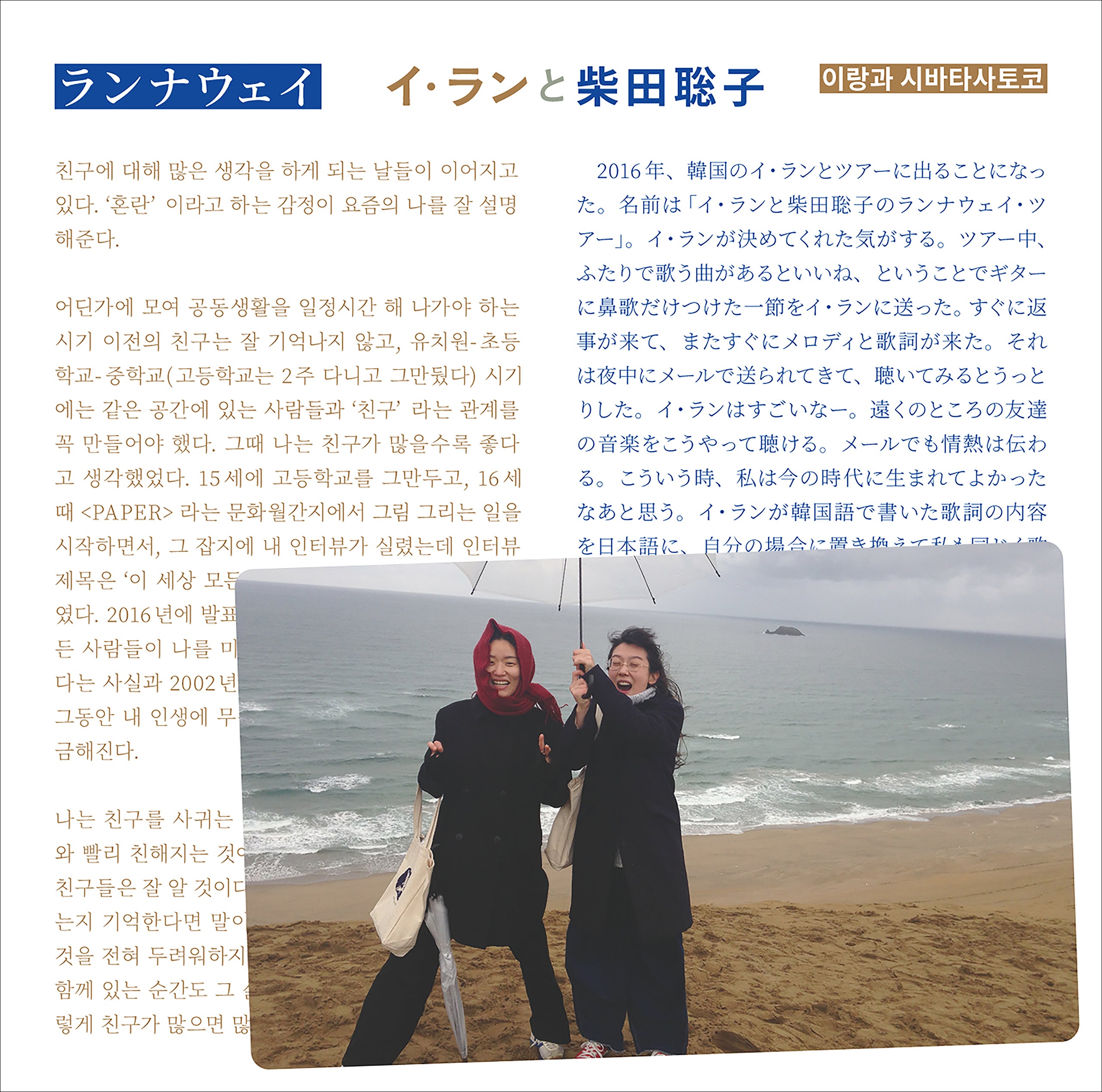 イ・ランと柴田聡子『ランナウェイ』（CD） | Sweet Dreams Press